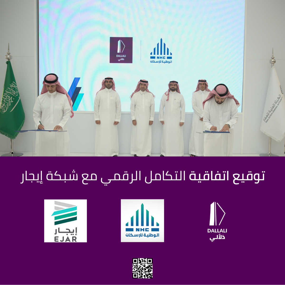 "Ejar" signs 12 agreements with real estate platforms to facilitate contractual procedures